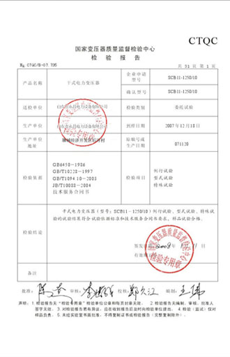淮安变压器检测报告